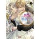 あの悪女には暴君が必要だ<２>(ラワーレコミックス＋) [コミック]