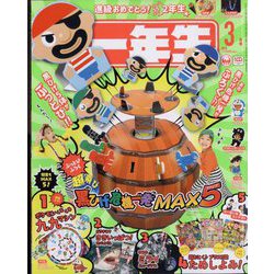 小学一年生 2023年 03月号 [雑誌]