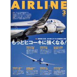 ヨドバシ.com - AIRLINE （エアライン） 2023年 03月号 [雑誌] 通販【全品無料配達】