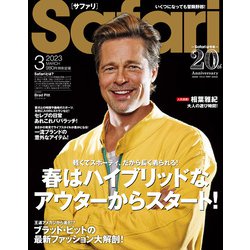 Safari（サファリ） 2023年 03月号 [雑誌]