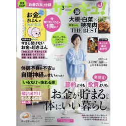 サンキュ ！ 2023年 03月号 [雑誌]