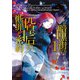 暗黒街の元皇后の断罪と密約<１>(ラワーレコミックス＋) [コミック]