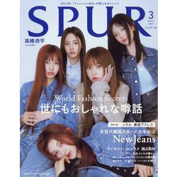 SPUR （シュプール） 2023年 03月号 [雑誌]