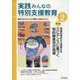 実践みんなの特別支援教育 2023年 02月号 [雑誌]