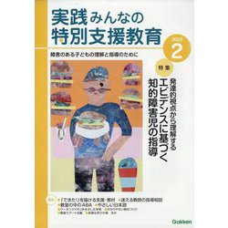 実践みんなの特別支援教育 2023年 02月号 [雑誌]