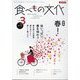 食べもの文化 2023年 03月号 [雑誌]