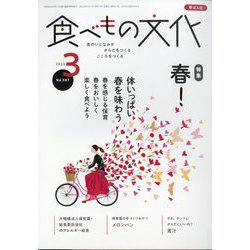 食べもの文化 2023年 03月号 [雑誌]