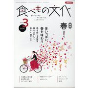 食べもの文化 2023年 03月号 [雑誌]