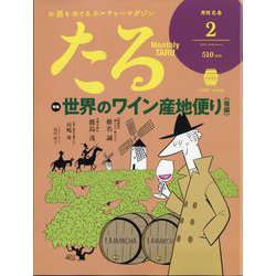 TARU （樽） 2023年 02月号 [雑誌]