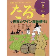 TARU （樽） 2023年 02月号 [雑誌]