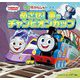 映画きかんしゃトーマス めざせ!夢のチャンピオンカップ [絵本]
