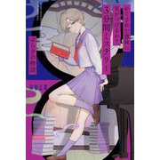 かくされた意味に気がつけるか?3分間ミステリー ゆらぎの物語(3分間ミステリーシリーズ) [単行本]
