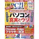 日経 PC 21 （ピーシーニジュウイチ） 2023年 03月号 [雑誌]