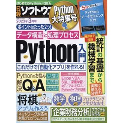 日経ソフトウエア 2023年 03月号 [雑誌]
