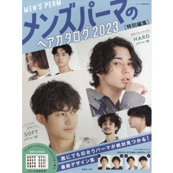HAIR MODE（ヘアモード）増刊 メンズパーマのヘアカタログ 2023 特別編集 2023年 03月号 [雑誌]