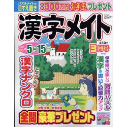 漢字メイト 2023年 03月号 [雑誌]