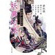 妖異幻怪―陰陽師・安倍晴明トリビュート(文春文庫) [文庫]