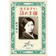 金子みすゞと詩の王国(文春文庫) [文庫]