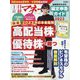 日経マネー 2023年 03月号 [雑誌]
