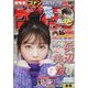 週刊少年サンデー 2023年 2/8号 [雑誌]