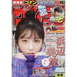 ヨドバシ.com - 週刊少年サンデー 2023年 2/8号 [雑誌] 通販【全品無料