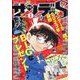 週刊少年サンデーS (スーパー) 2023年 3/1号 [雑誌]