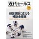 近代セールス 2023年 2/1号 [雑誌]