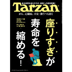 Tarzan （ターザン） 2023年 2/9号 [雑誌]