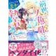 前世は人魚姫ですが、どうしても王子の執着から逃げられません①(ラブキッシュコミックス－ラブキッシュコミックス) [コミック]