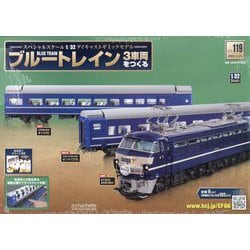 ヨドバシ.com - ブルートレイン3車両をつくる 2023年 1/25号 （119号