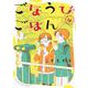 ごほうびごはん　１６(芳文社コミックス) [コミック]