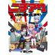 ニチアサ以外はやってます！　２(まんがタイムKRコミックス) [コミック]