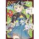 異世界アイドル、推参です！　１(まんがタイムKRコミックス) [コミック]