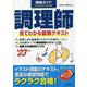 資格ガイド 調理師〈'23年版〉 [単行本]