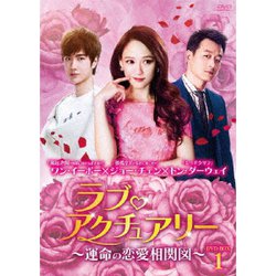 ラブ・アクチュアリー～運命の恋愛相関図～DVD-BOX1 [DVD]