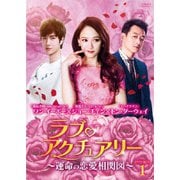 ラブ・アクチュアリー～運命の恋愛相関図～DVD-BOX1