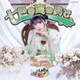 ナナランド／七色の絵の具で