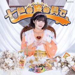 ナナランド／七色の絵の具で