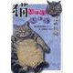猫ぎゅうぎゅう詰め川柳 [単行本]