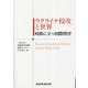 ウクライナ侵攻と世界―岐路に立つ国際秩序 [単行本]