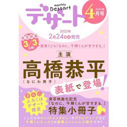 デザート 2023年 04月号 [雑誌]