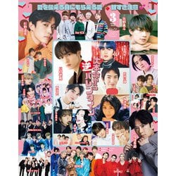 ヨドバシ.com - JUNON (ジュノン) 2023年 03月号 [雑誌] 通販【全品