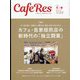 CAFERES 2023年 02月号 [雑誌]