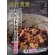 近代食堂 2023年 02月号 [雑誌]