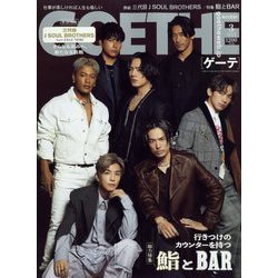 GOETHE (ゲーテ) 2023年 03月号 [雑誌]