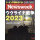 Newsweek (ニューズウィーク日本版) 2023年 1/24号 [雑誌]