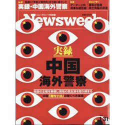 Newsweek (ニューズウィーク日本版) 2023年 1/31号 [雑誌]