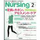 月刊 nursing (ナーシング) 2023年 02月号 [雑誌]