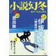 小説幻冬 2023年 02月号 [雑誌]