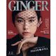 GINGER (ジンジャー)増刊 特別号 2023年 03月号 [雑誌]